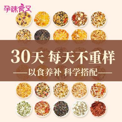 滿200減30孕味食足月子餐粥30天食材食譜刨剖腹宮小產後營養粗糧套餐