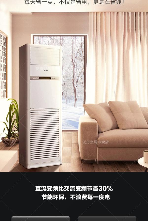 海尔空调4匹立式空调柜机 冷暖变频中央空调4p一键自清洁远程wifi智控