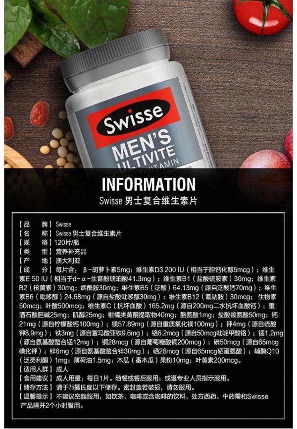 【支持购物卡】澳洲swisse男士复合维生素 120片 男性健康
