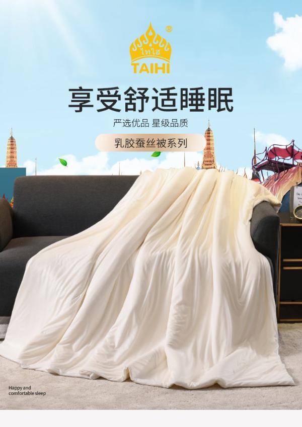 轻薄】泰嗨(taihi)泰国天然乳胶蚕丝被防螨透气蚕丝乳胶被子200*230