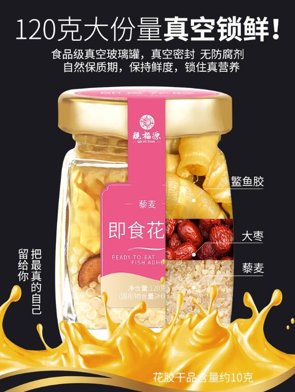 亲福源 即食花胶120g/瓶*3 藜麦红枣鱼胶 海鲜熟食 年货 礼盒装