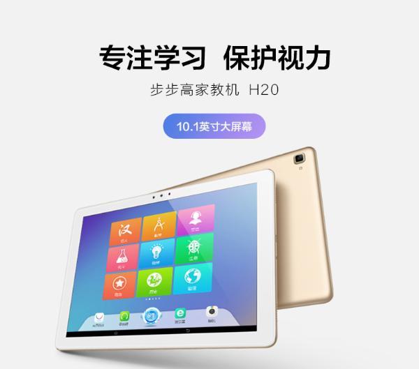 步步高家教机h20大屏英语学习机小学初高中课本同步点读机护眼儿童