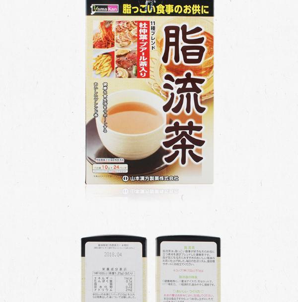 【支持购物卡】日本 山本汉方 减肥脂流茶 进口保健品 24袋/盒