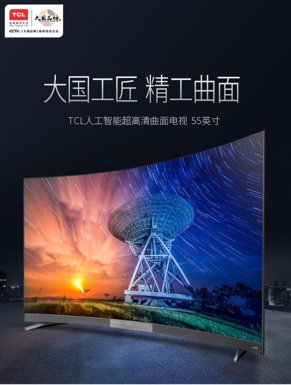 tcl55t1yp55英寸曲面电视4k超高清智能led液晶曲屏电视彩电黑色