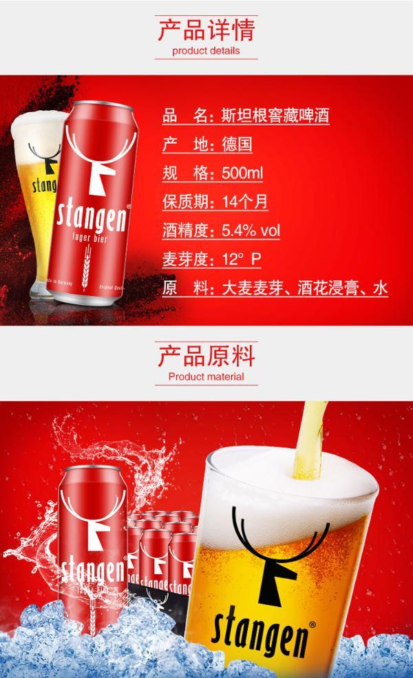 斯坦根窖藏啤酒500ml*24听罐装德国原装进口整箱装