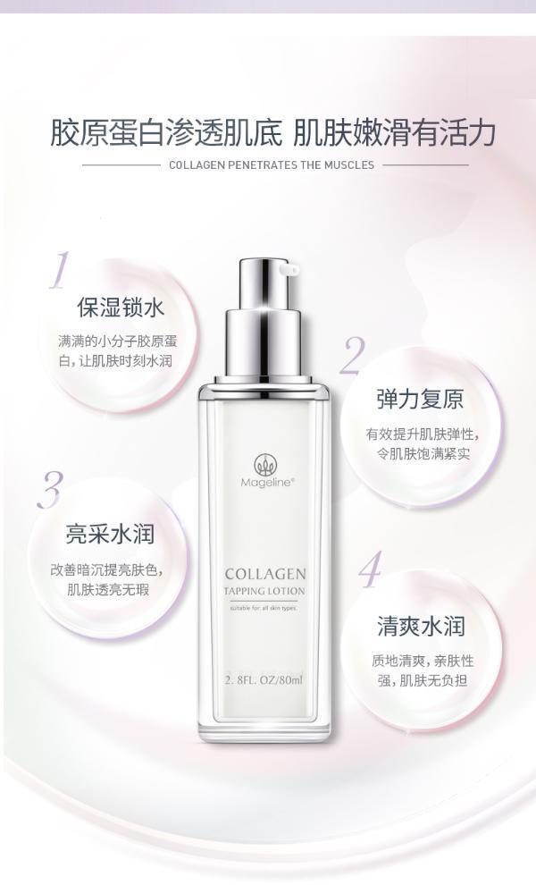 乳液麦吉丽mageline胶原蛋白拍拍乳80ml化妆品