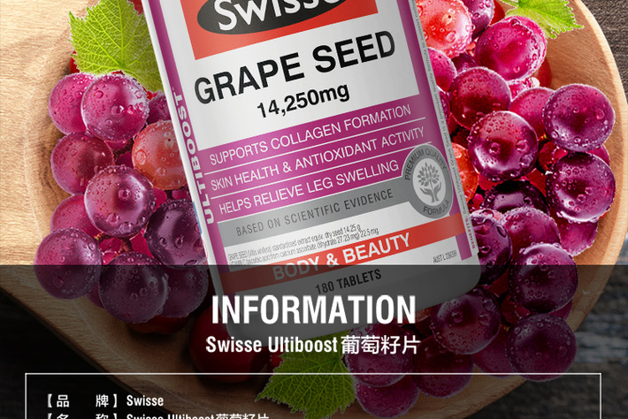 2瓶*澳洲瑞思swisse葡萄籽精华95mg原花青素 不用化妆的透亮肤质180粒