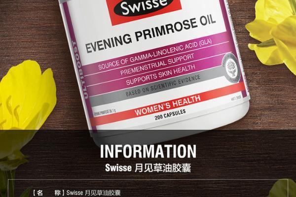 1瓶澳洲瑞思swisse月见草油精华月见草胶囊调节女性生理期200粒