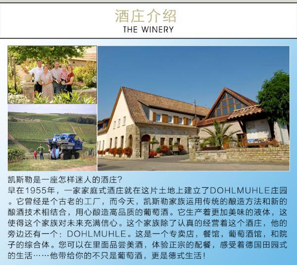 德国进口红酒葡叶庄园凯斯勒酒庄莉贝半甜白葡萄酒750ml