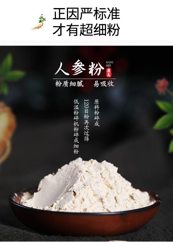 康美 人参粉 88g/瓶 吉林长白山人参粉可泡人参茶 人参研磨代用茶