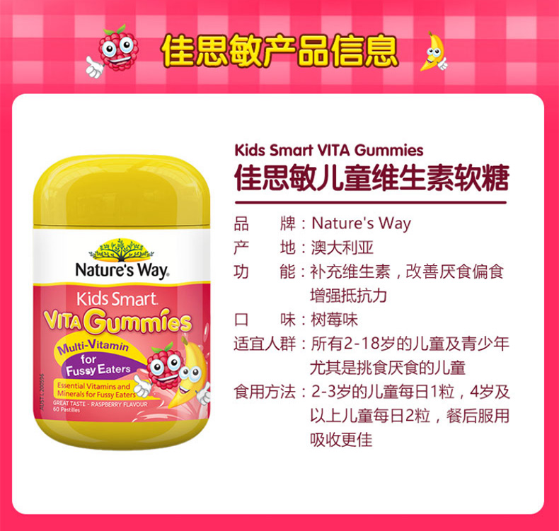 澳洲nature s way佳思敏儿童复合维生素软糖改善偏食挑食60粒 香港