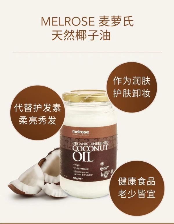 购物卡】澳洲melrose初榨冷压天然椰子油300g 冰冰护发油卸妆护肤食用
