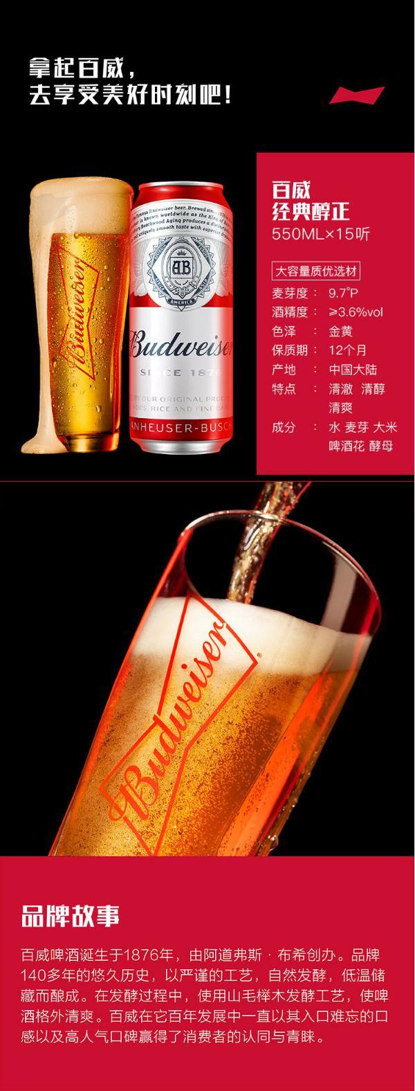 百威budweiser百威啤酒97p大罐整箱装550ml15听黄啤酒