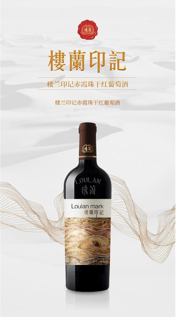 楼兰印记赤霞珠干红葡萄酒 新疆干型红酒 750ml 高端重型瓶