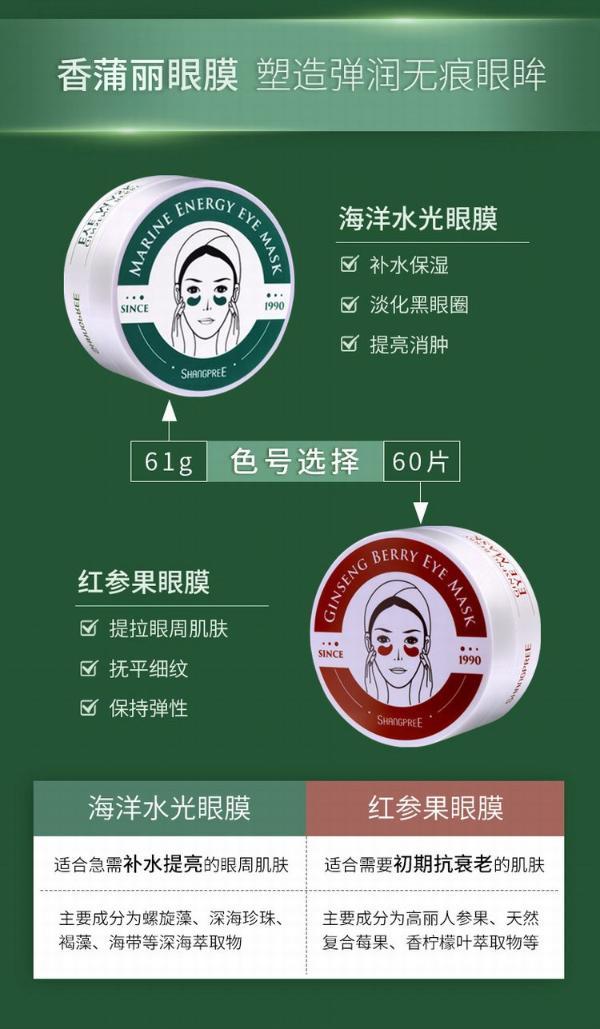 【支持购物卡】韩国 shangpree/香蒲丽 绿公主眼膜消眼纹黑眼圈眼贴