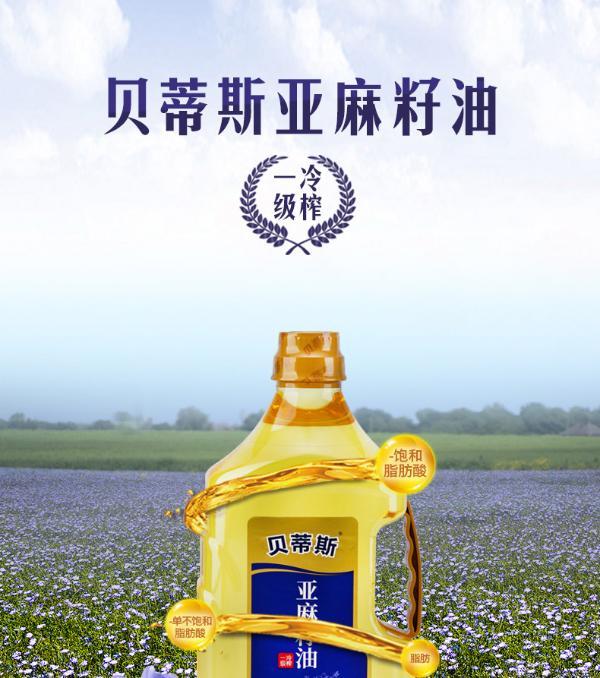 【限时抢购】贝蒂斯 一级冷榨进口亚麻籽油 食用油2.5l