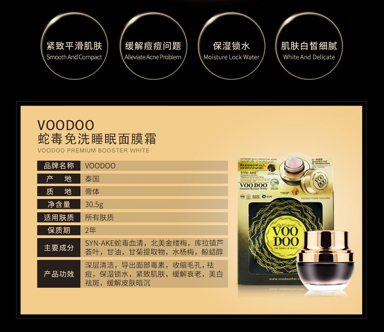 【支持購物卡】泰國voodoo 蛇毒免水洗睡眠面膜 免洗祛痘30.5g 黑色