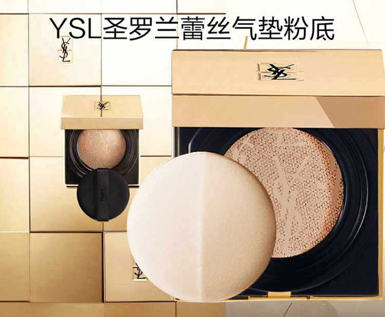支持购物卡法国ysl圣罗兰超模聚焦系列方形蕾丝气垫粉底15gb10b20多色