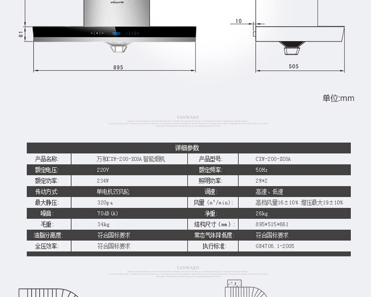 万和/vanward 油烟机 cxw-230-x08as 不锈钢 双涡轮大吸力 全钢t型