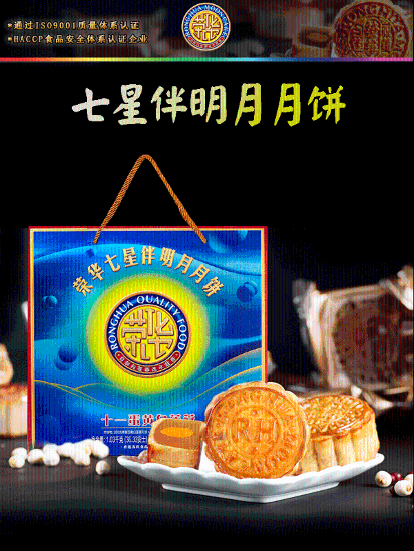 苏氏荣华月饼 七星伴明月 清香蛋黄白莲蓉广式中秋月饼礼盒装团购