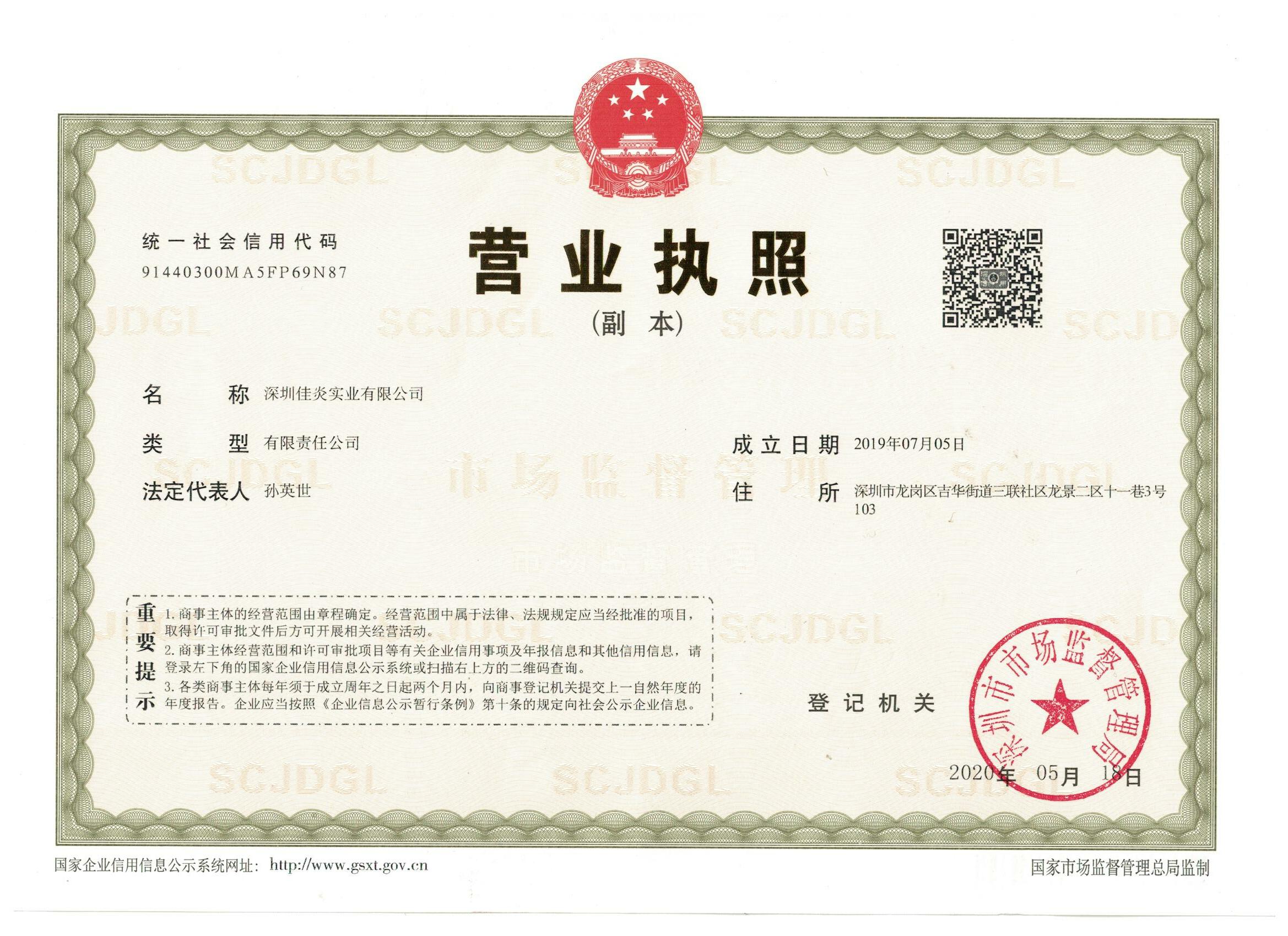 工商局注册营业执照名称