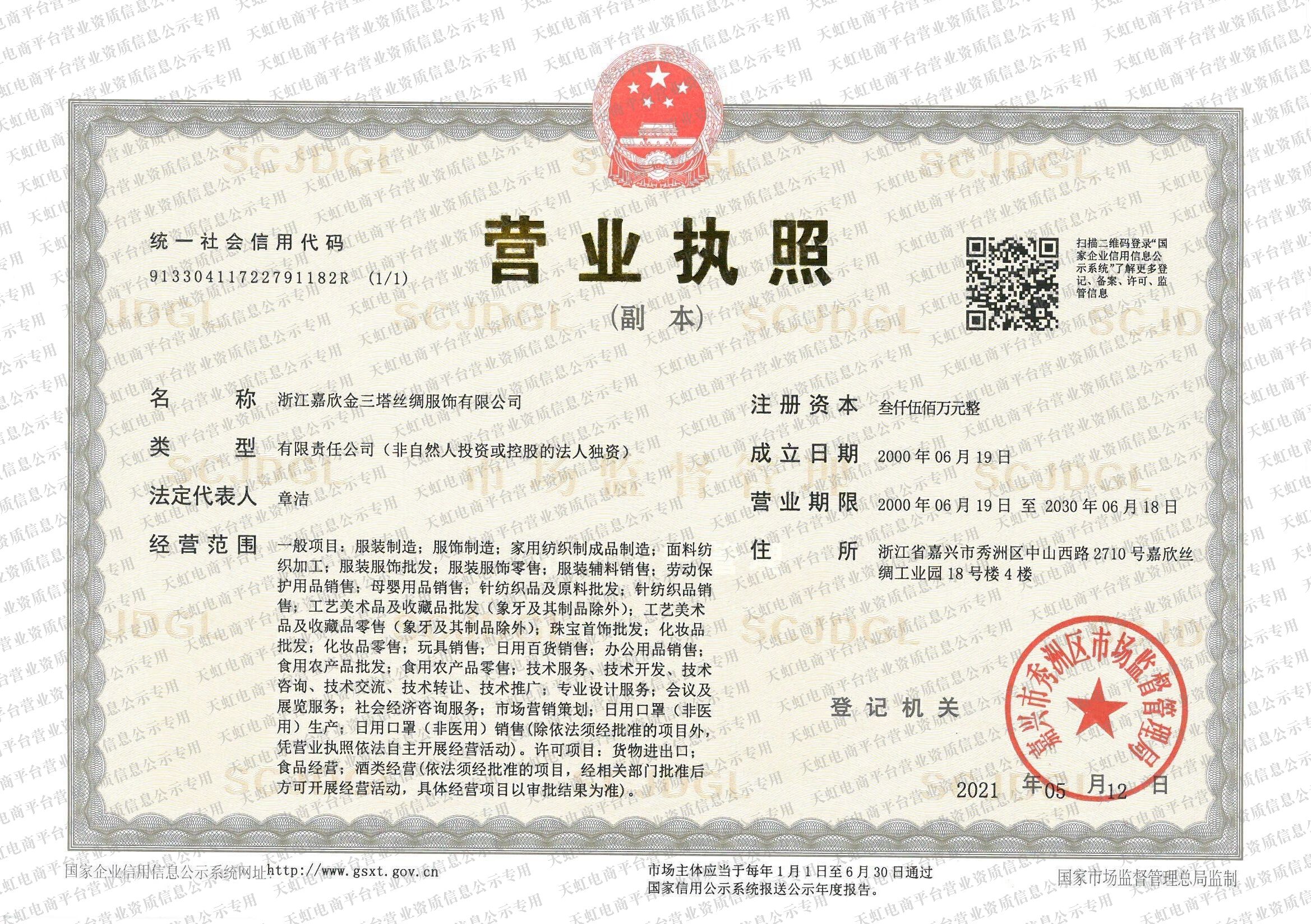 刚注册的营业执照多久能上工商公示网
