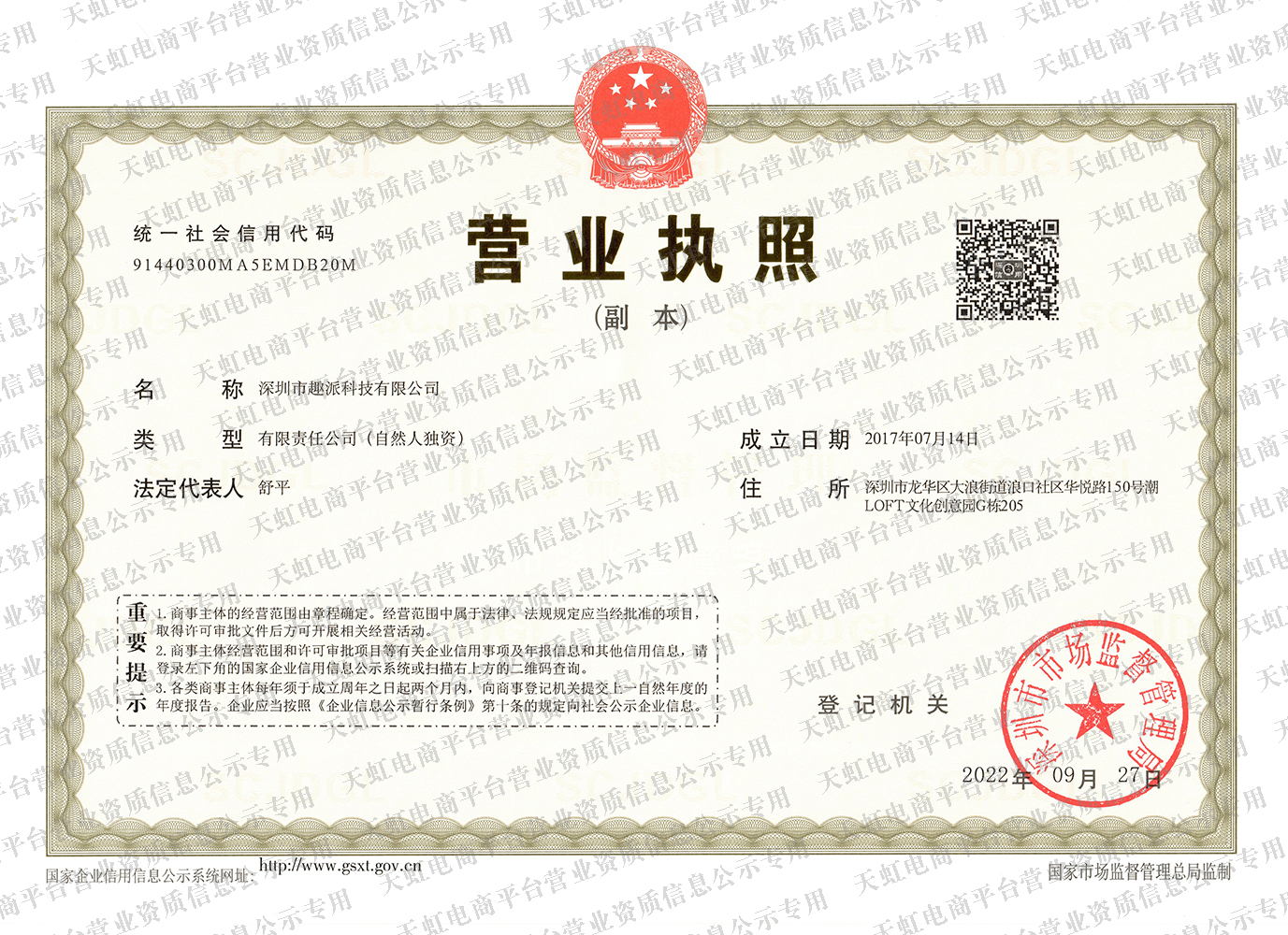 注册营业执照的名称文号