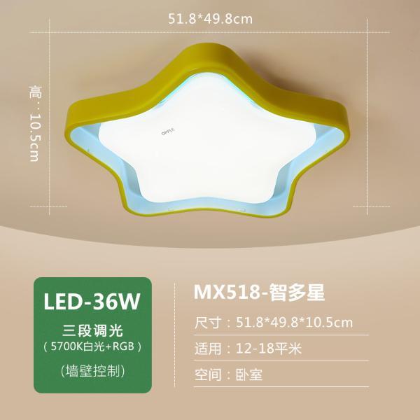 欧普照明led儿童房灯卧室灯吸顶灯魔法棒智多星-36w-智能魔法棒取色