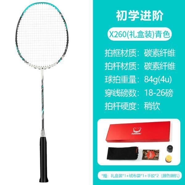 Kawasaki/川崎 探索者系列 EXPLORE X260 全碳素 全能型羽毛球拍单 单拍 已穿线 礼盒装精品包装送礼专用送朋友【价格 评价