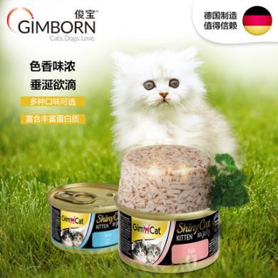 德国GIMBORN俊宝幼猫白煮肉汤罐70g*6幼猫零食猫罐（口味随机，可备注）