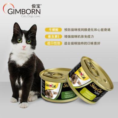 德国Gimborn俊宝成猫幼猫白煮肉啫喱罐头70g*6（口味随机，可备注）