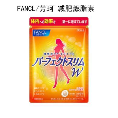 支持购物卡日本fancl芳珂完美减肥燃脂素纤体180粒2020年4月到期