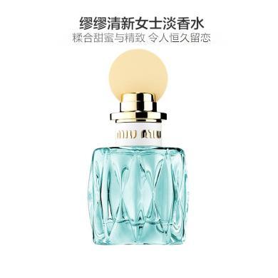 【支持购物卡】意大利miumiu缪缪 同名女士香水 滢蓝蓝色之水EDP 黄盖  多规格可选