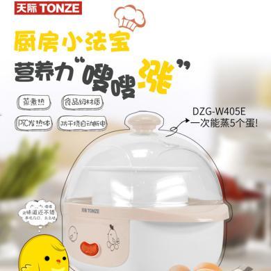 天际（TONZE） 宝宝煮蛋器小型鸡蛋羹迷你多功能蒸蛋器自动断电家用早餐神器 DZG-W405E