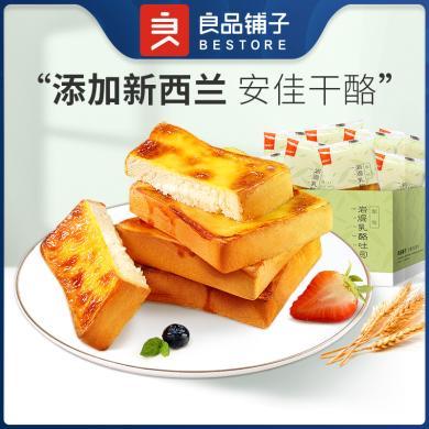 【爆品】良品铺子 岩焗乳酪吐司500g*1箱 早餐食品面包整箱蛋糕网红小零食