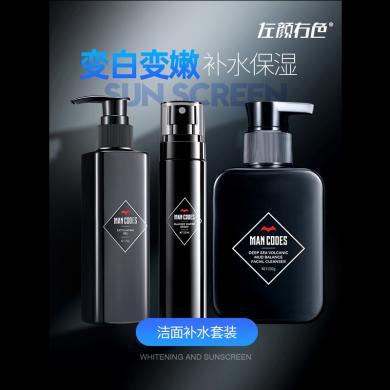 左颜右色去角质男士洗面奶爽肤水喷雾控油补水保湿化妆品护肤套装（去角质凝胶100g+火山泥洗面奶150g+冰川喷雾水100ml)）