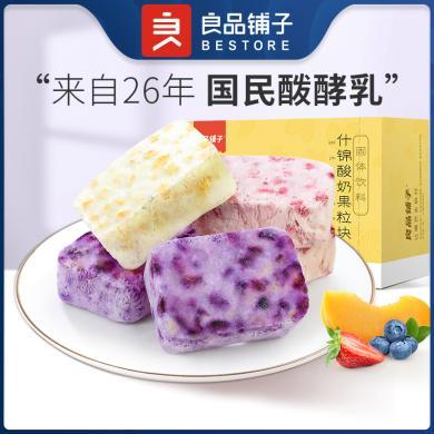 良品铺子 酸奶果粒块（什锦/开心果/红枣）54g*1盒 网红小零食冻干草莓脆干休闲食品小吃