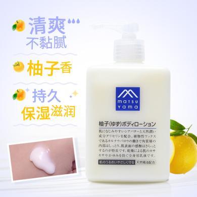 【支持购物卡】日本MATSUYAMA松山油脂 身体乳柚子保湿身体乳300ml