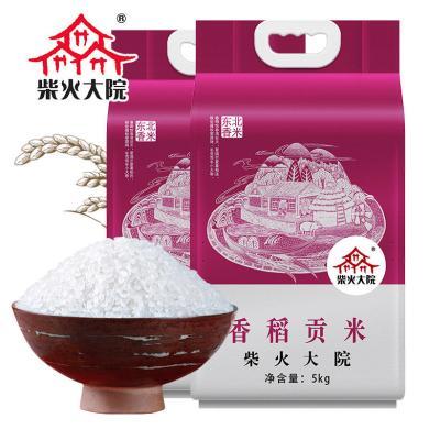 柴火大院 香稻贡米5kg*2袋组合 东北大米香米粳米（新老包装随机发）