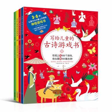 阳光博客 写给儿童的古诗游戏书（4册）1126Y055.2 专注力训练逻辑思维 3-4-5-6-7-8岁迷宫大冒险捉迷藏幼儿书籍