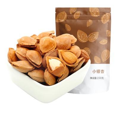 【新疆特产】满减【西域美农新疆小银杏250g】新疆特产坚果银杏果零食新疆特产