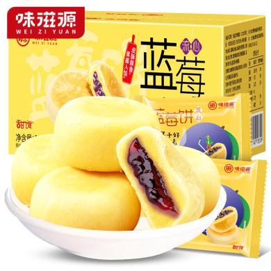 味滋源 蓝莓饼500g/箱 夹心饼办公室零食