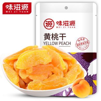 味滋源 黄桃干精选优质黄桃干果蜜饯零食45g/袋