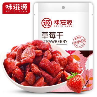 味滋源 草莓干零食小吃干果蜜饯45g/袋