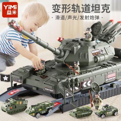 益米儿童大号坦克玩具车男孩多功能益智套装合金小汽车模型