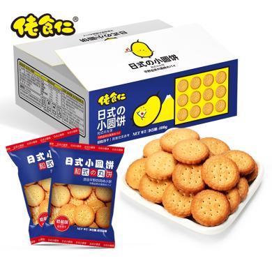 佬食仁 日式网红小圆饼酥脆可口海盐口味400g/箱