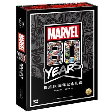 海豚传媒 漫威80周年纪念礼盒 9787572107276 八十漫威漫画书全套正版系列中文版