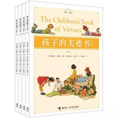 正版 《孩子的美德书》全4册精编插图本童书图书