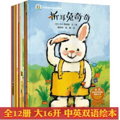 3-6岁幼儿园绘本故事书 折耳兔瑞奇成长绘本系列（共14册） 迷你小绘本故事