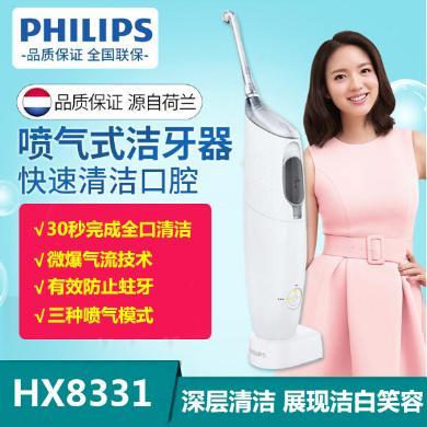 飞利浦(PHILIPS）非电动牙刷 HX8331/01 电动冲牙器 洁牙器 洗牙器 齿间清洁